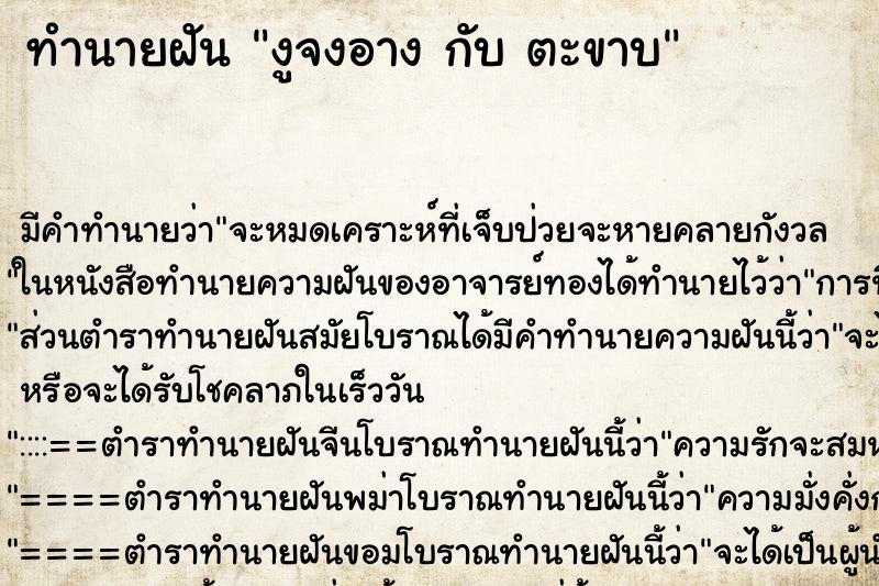 ทำนายฝันงูจงอางกับตะขาบ ทำนายฝันทำนายฝันงูจงอางกับตะขาบ